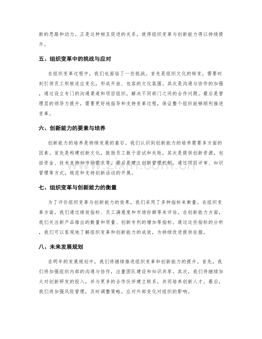 年终总结中组织变革与创新能力的评价.docx_第2页