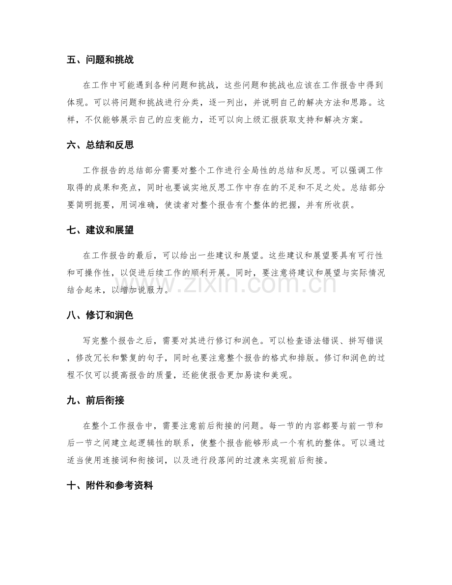 提高工作报告的结构和逻辑性的技巧.docx_第2页