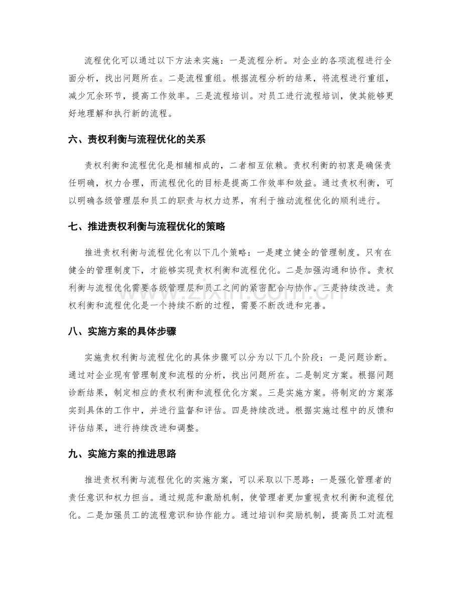 管理制度的责权利衡与流程优化机制的实施方案推进思路.docx_第2页