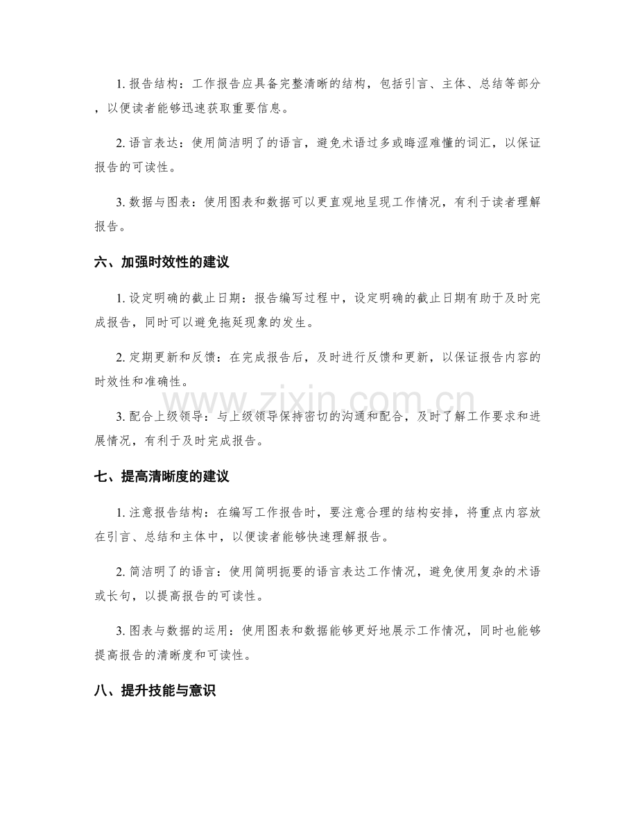 工作报告的时效性与清晰度.docx_第2页