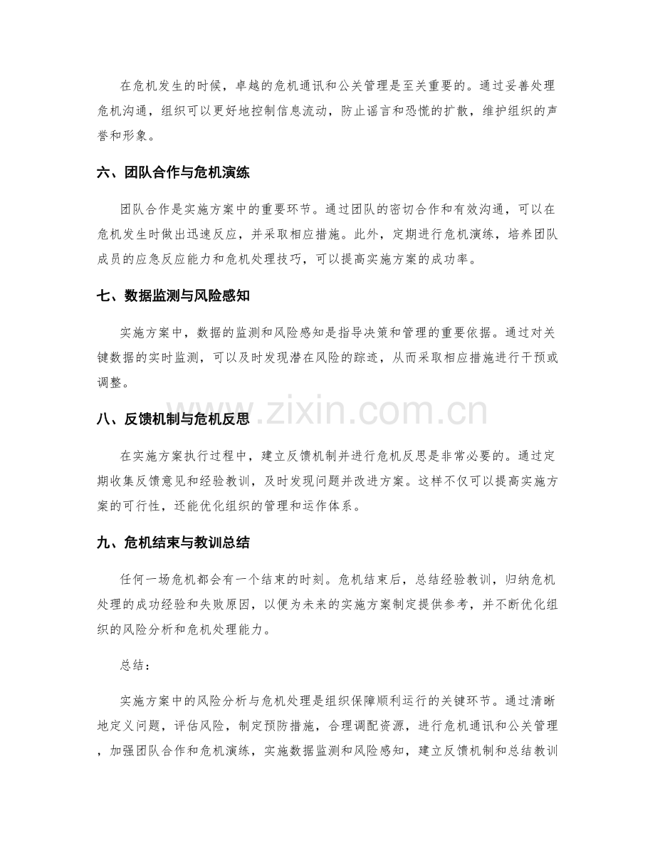 实施方案中的风险分析与危机处理.docx_第2页