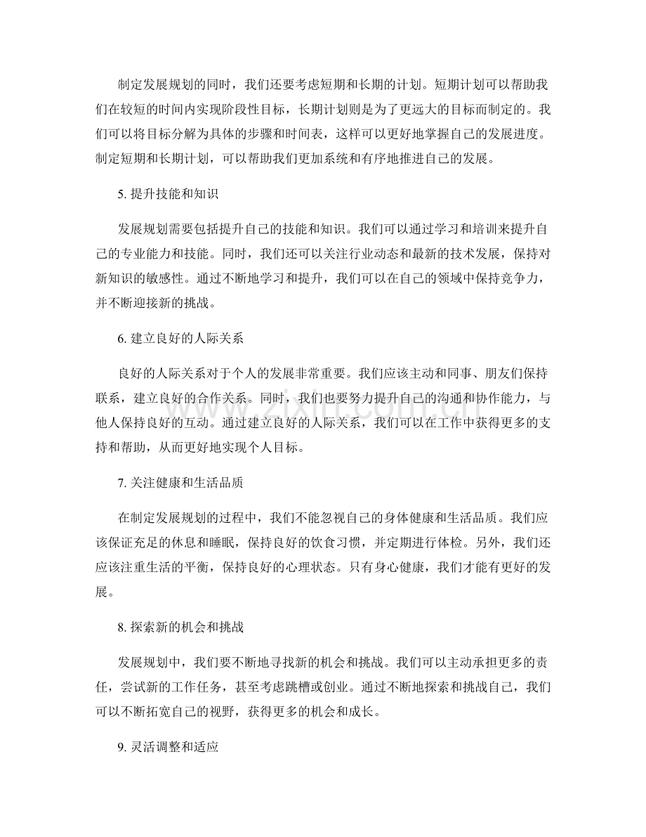 年终总结的回顾与发展规划.docx_第2页