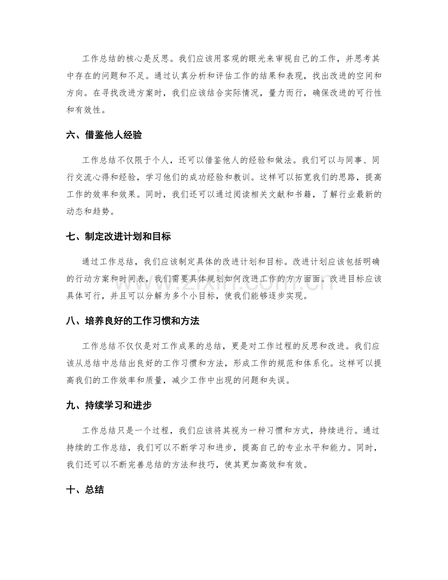 工作总结的关键要点与技巧.docx_第2页