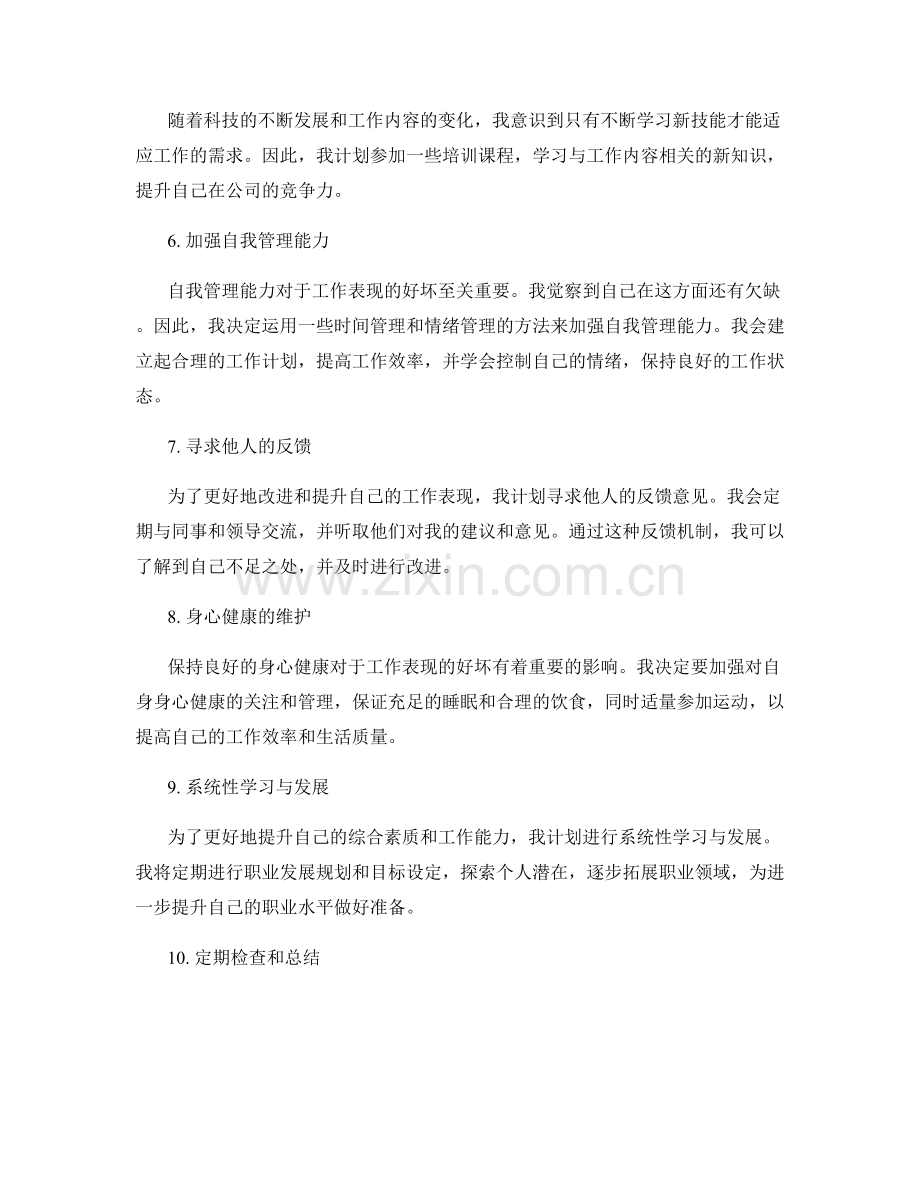 工作总结的自我反思和行动计划.docx_第2页