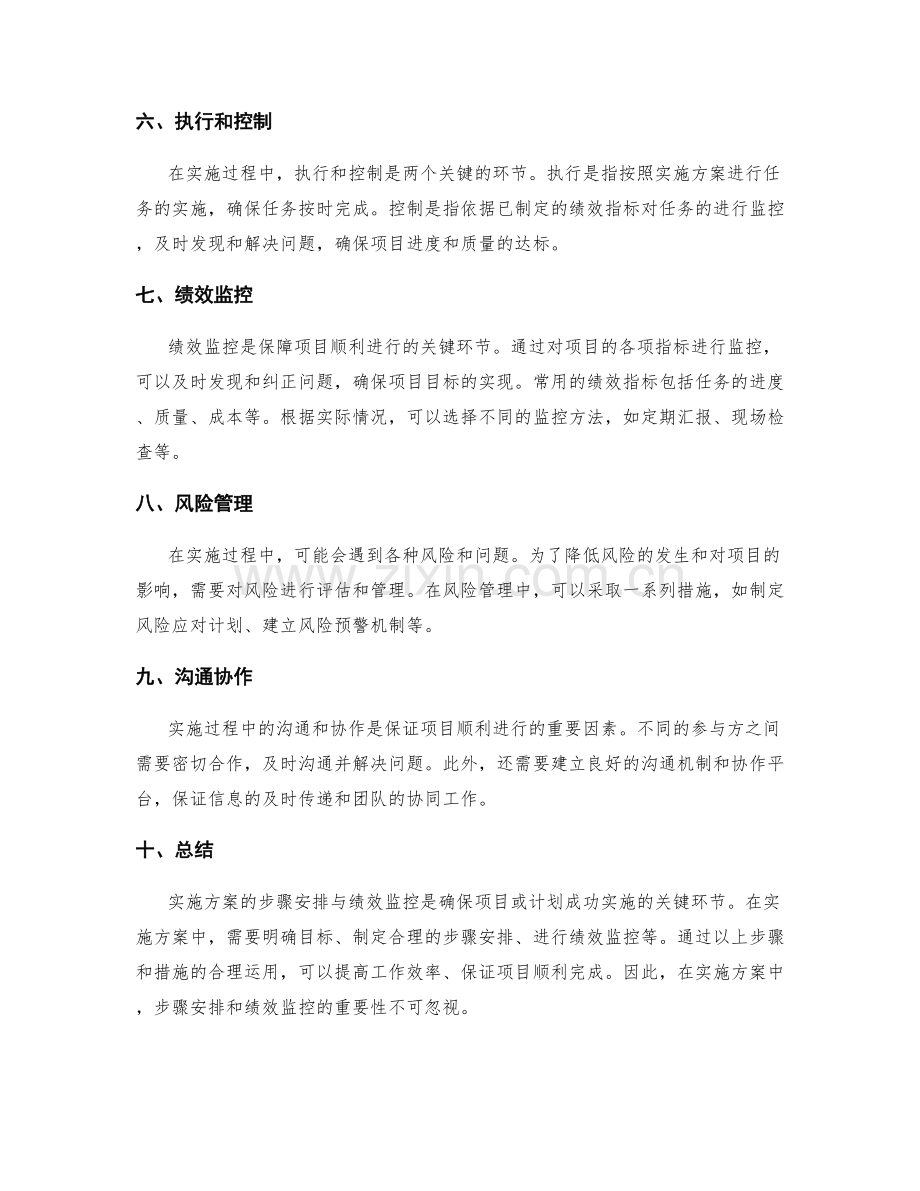 实施方案的步骤安排与绩效监控.docx_第2页