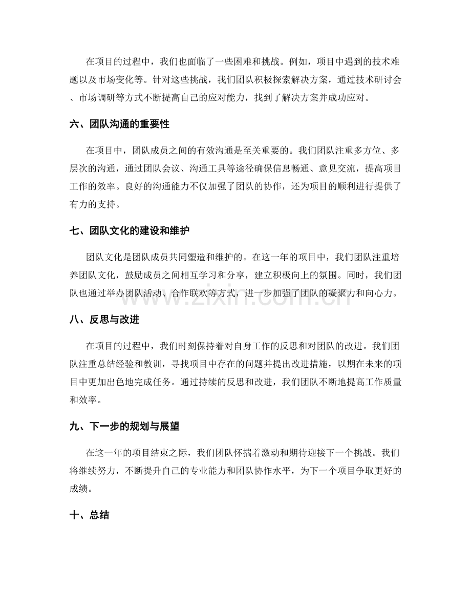 年终总结的团队荣誉与个人成长实录.docx_第2页