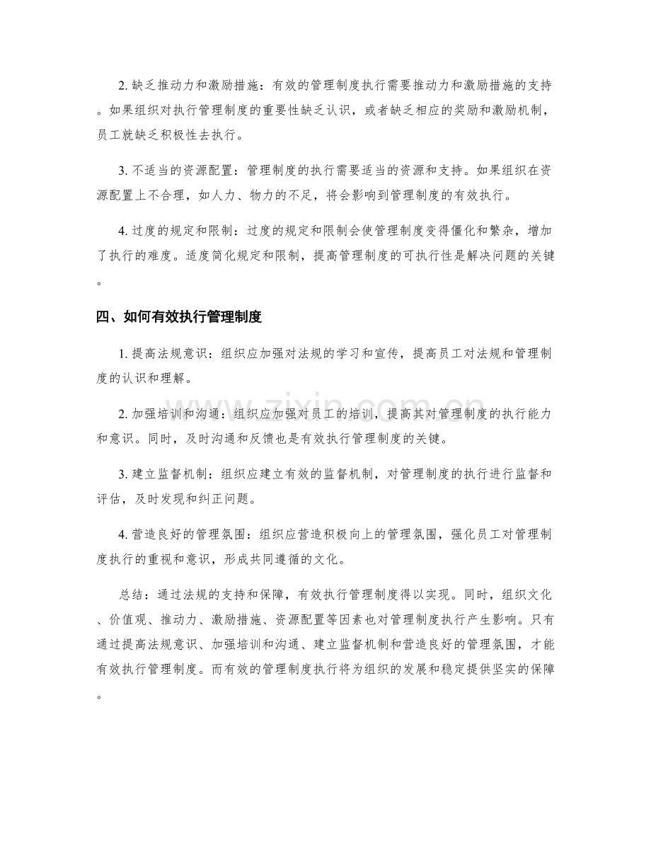 有效执行管理制度的法规与制约.docx_第2页