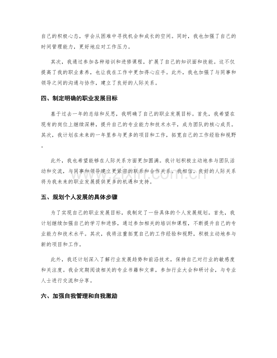 年终总结的职业能力提升与个人发展规划.docx_第2页