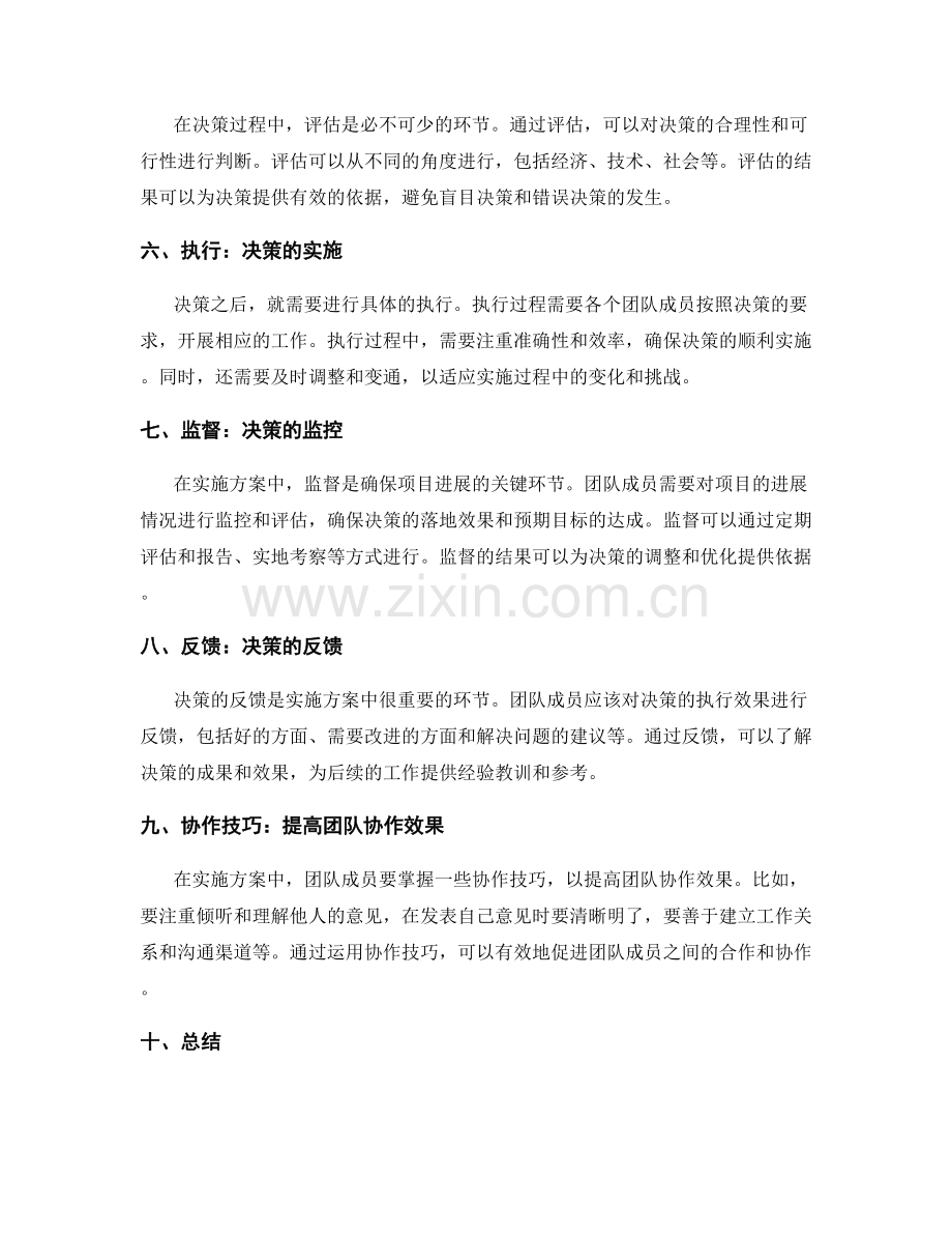 实施方案的协作与决策流程.docx_第2页