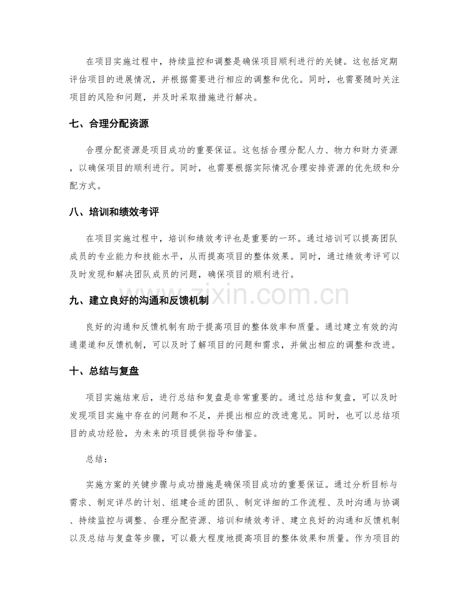 实施方案的关键步骤与成功措施讲解.docx_第2页