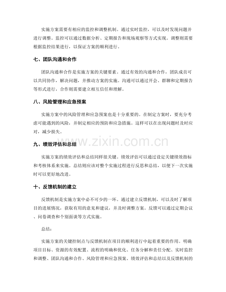 实施方案的关键控制点与反馈机制.docx_第2页