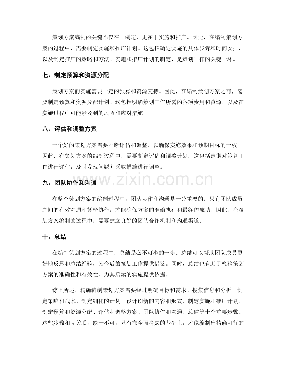 精确编制策划方案的重要步骤.docx_第2页