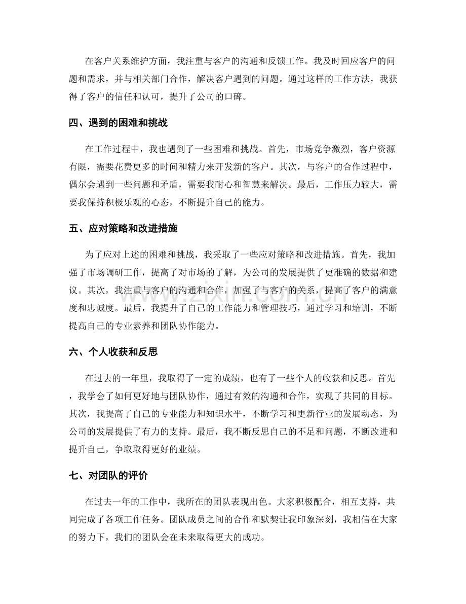 详尽完备的工作总结报告和业绩评价.docx_第2页