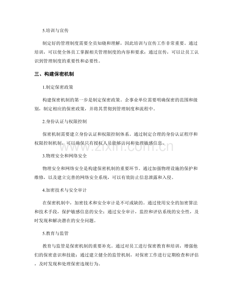 管理制度的完善流程和保密机制.docx_第2页