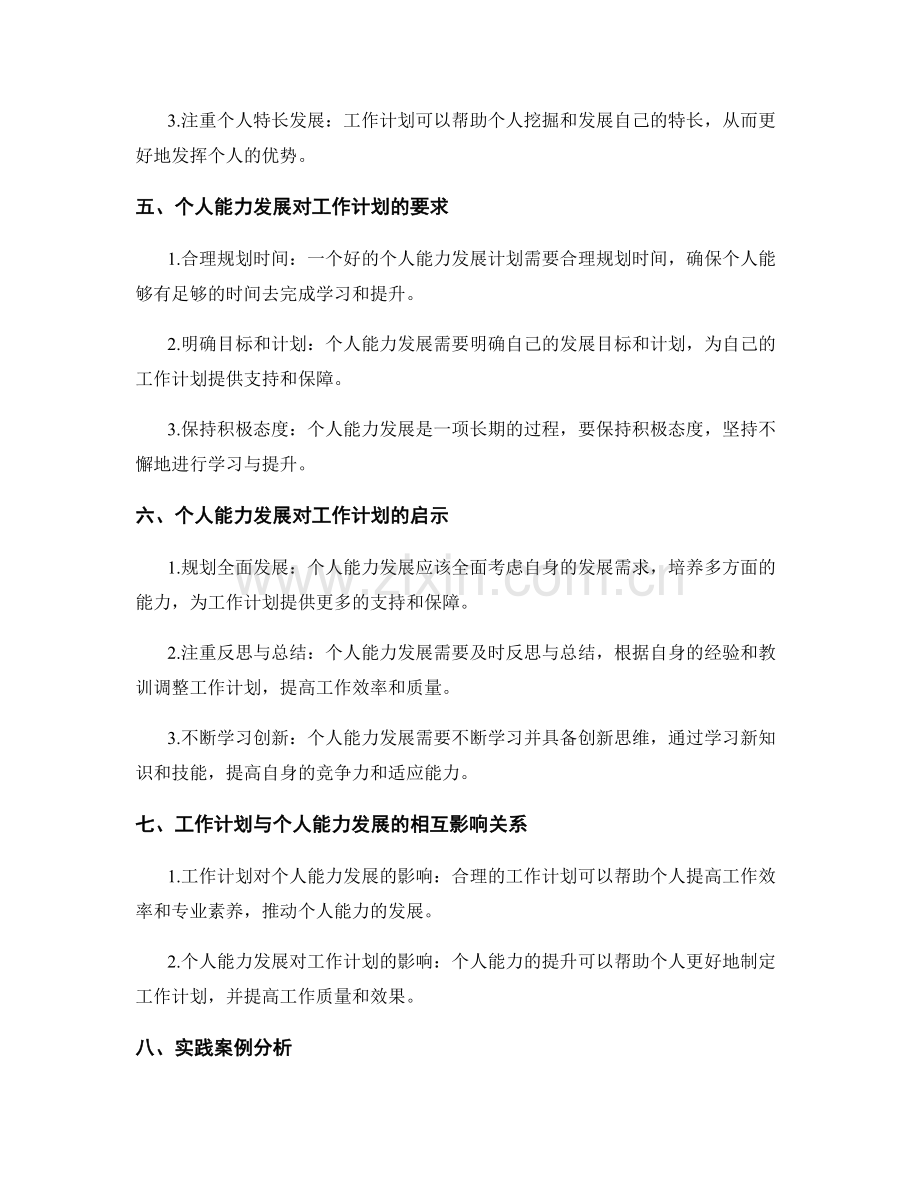 工作计划与个人能力发展的关系.docx_第2页