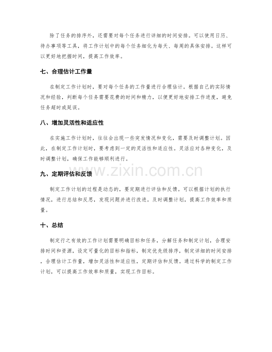 制定行之有效工作计划的技巧与实务.docx_第2页