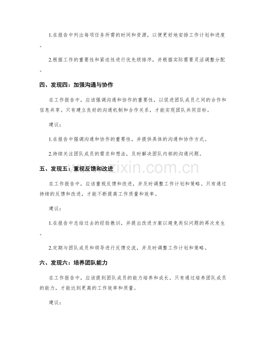 工作报告中的重要发现与建议.docx_第2页