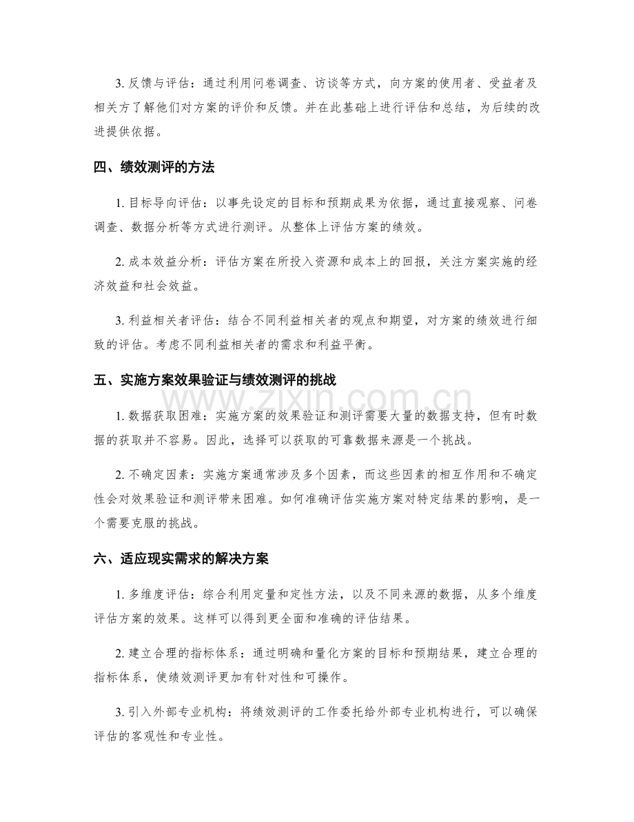 实施方案的效果验证和绩效测评.docx_第2页