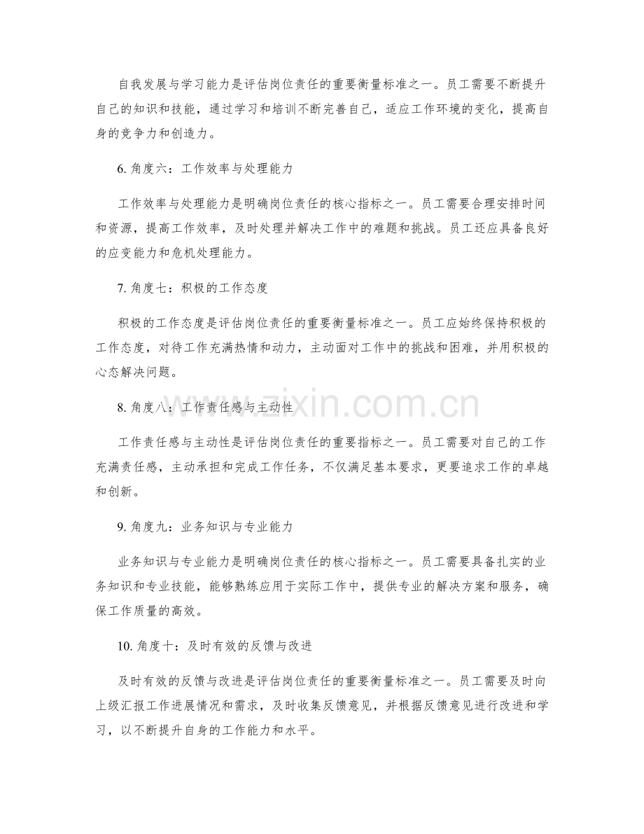 明确岗位责任的核心指标与考核标准.docx_第2页