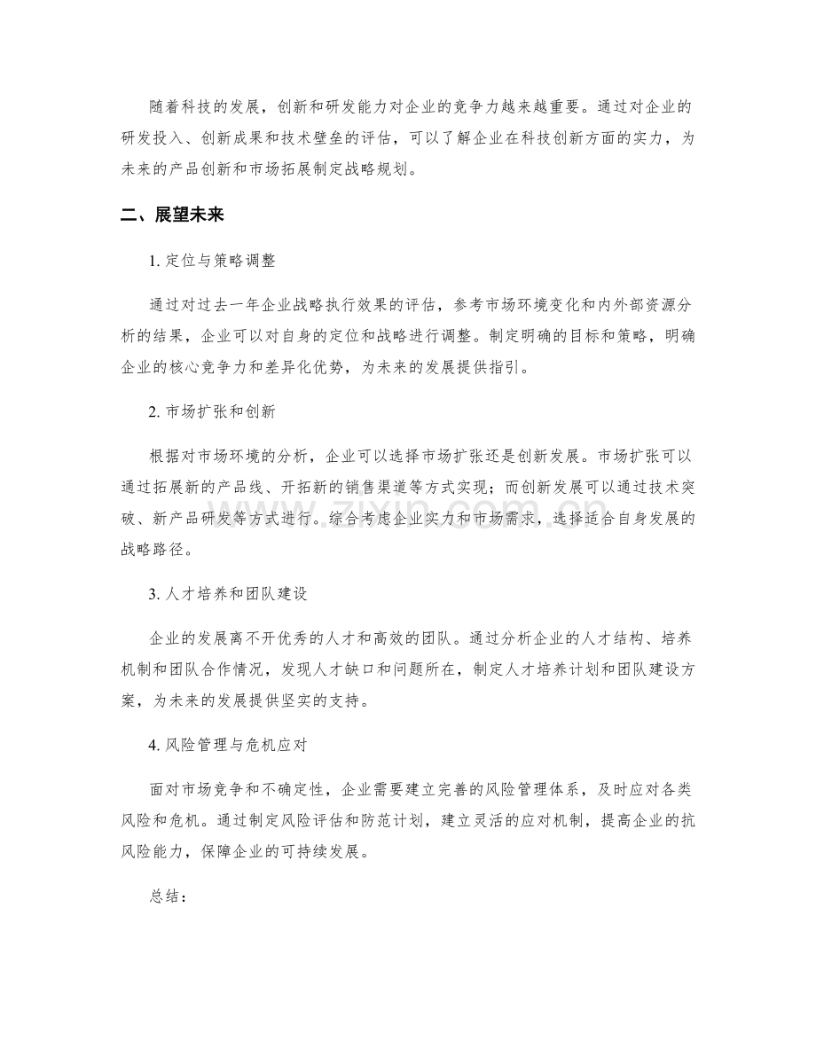 年终总结的企业战略分析和展望.docx_第2页