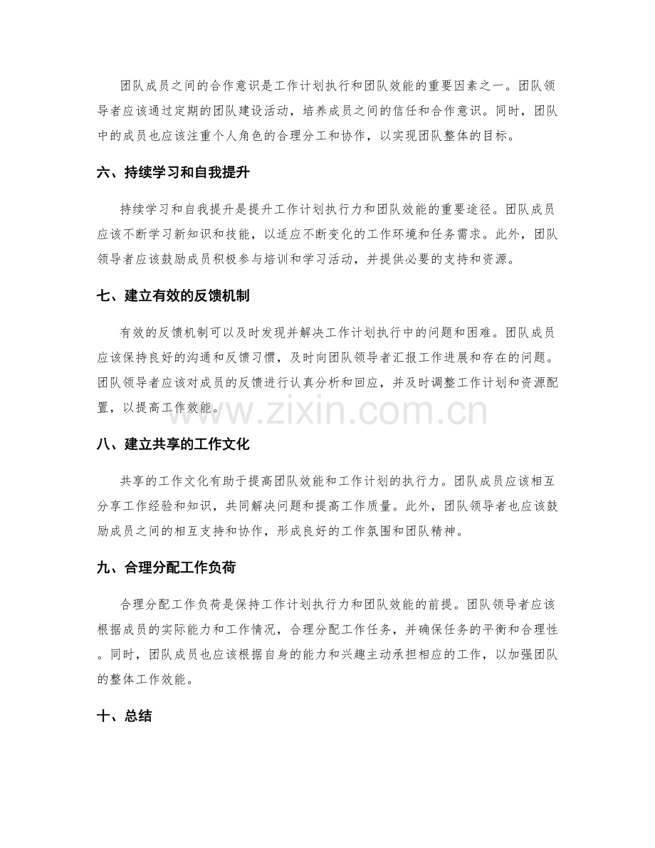 工作计划的执行力与团队效能.docx_第2页