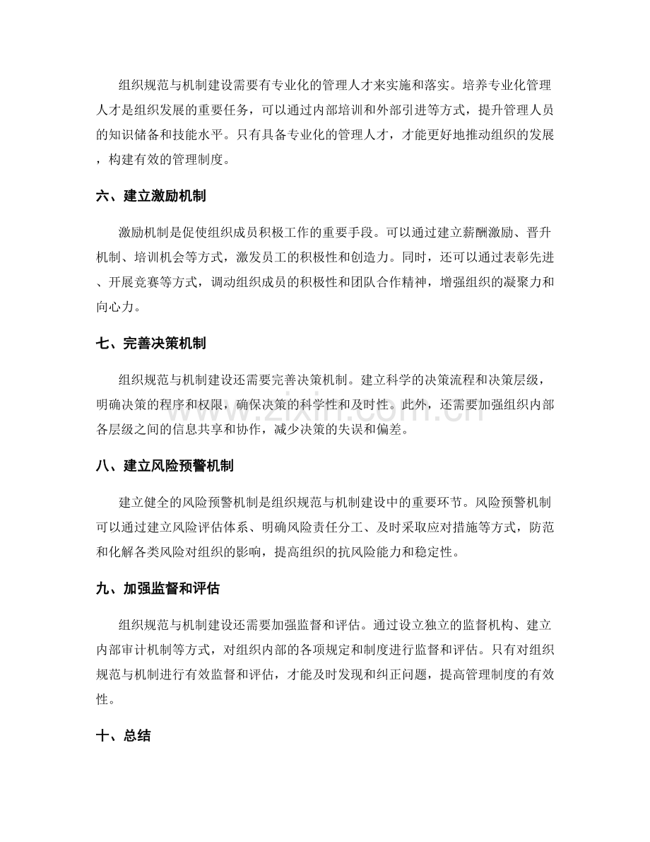 构建有效的管理制度的组织规范与机制建设.docx_第2页