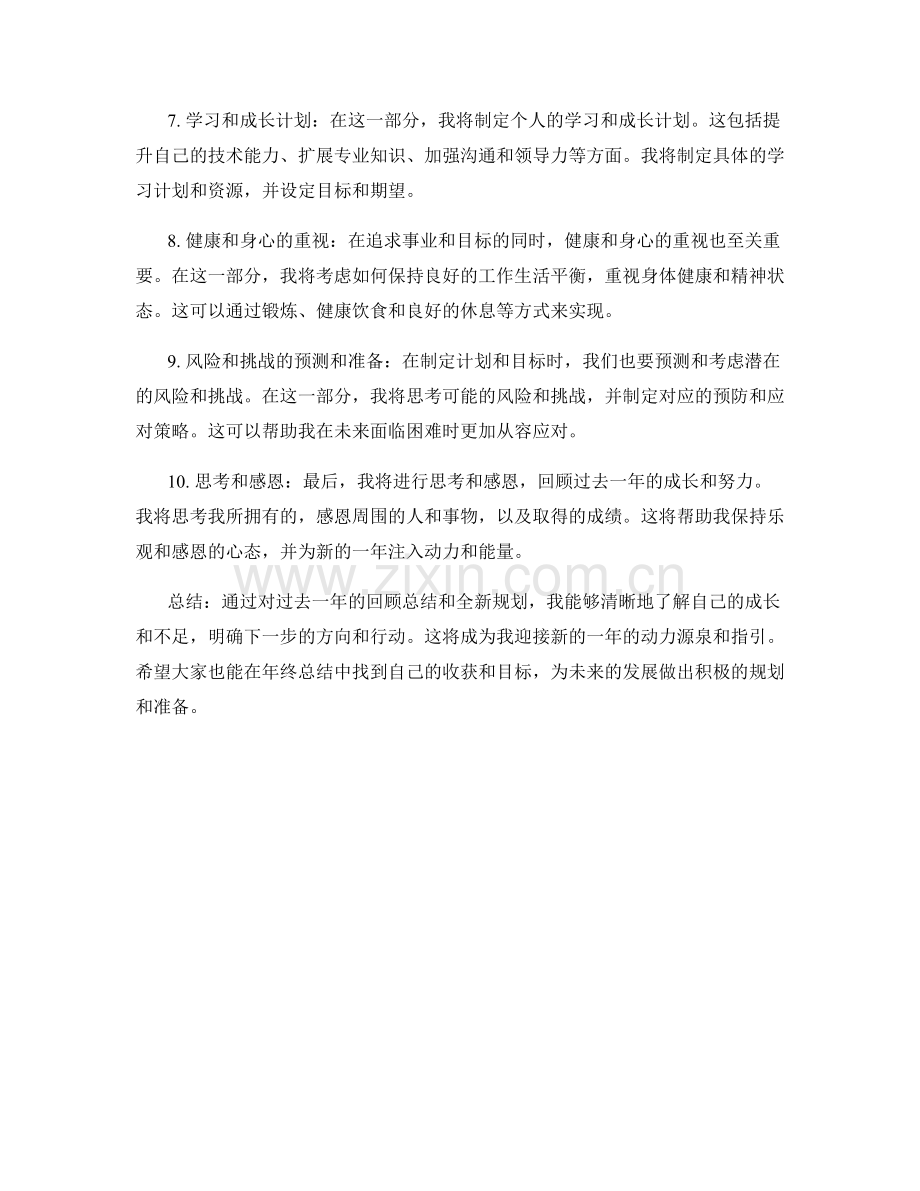 年终总结的回顾总结和全新规划.docx_第2页