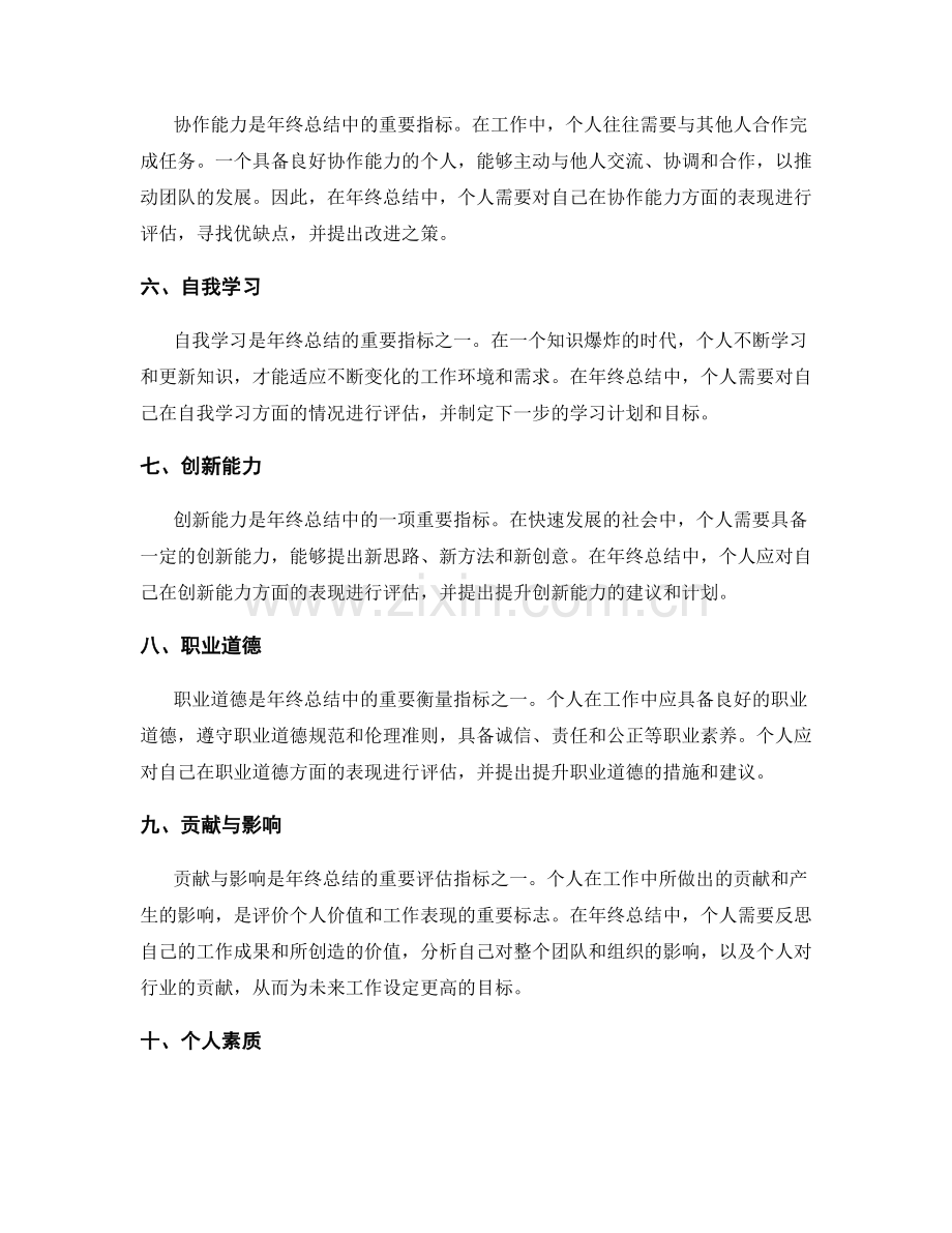 年终总结的整体评估指标.docx_第2页