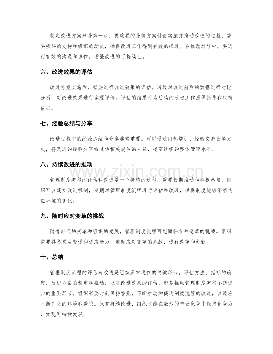 管理制度流程建设的评估与改进.docx_第2页