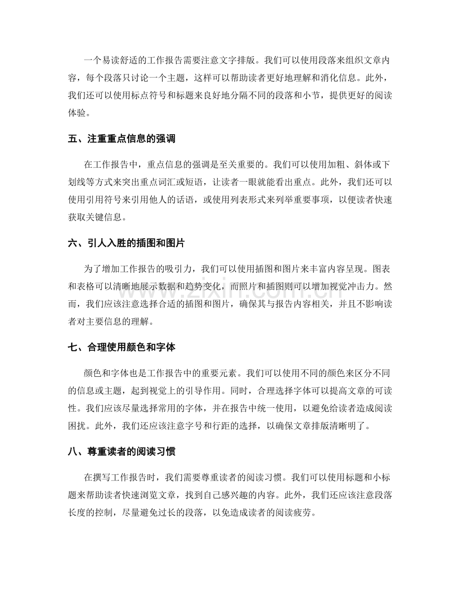 工作报告的编辑技巧与内容呈现的视觉策略.docx_第2页