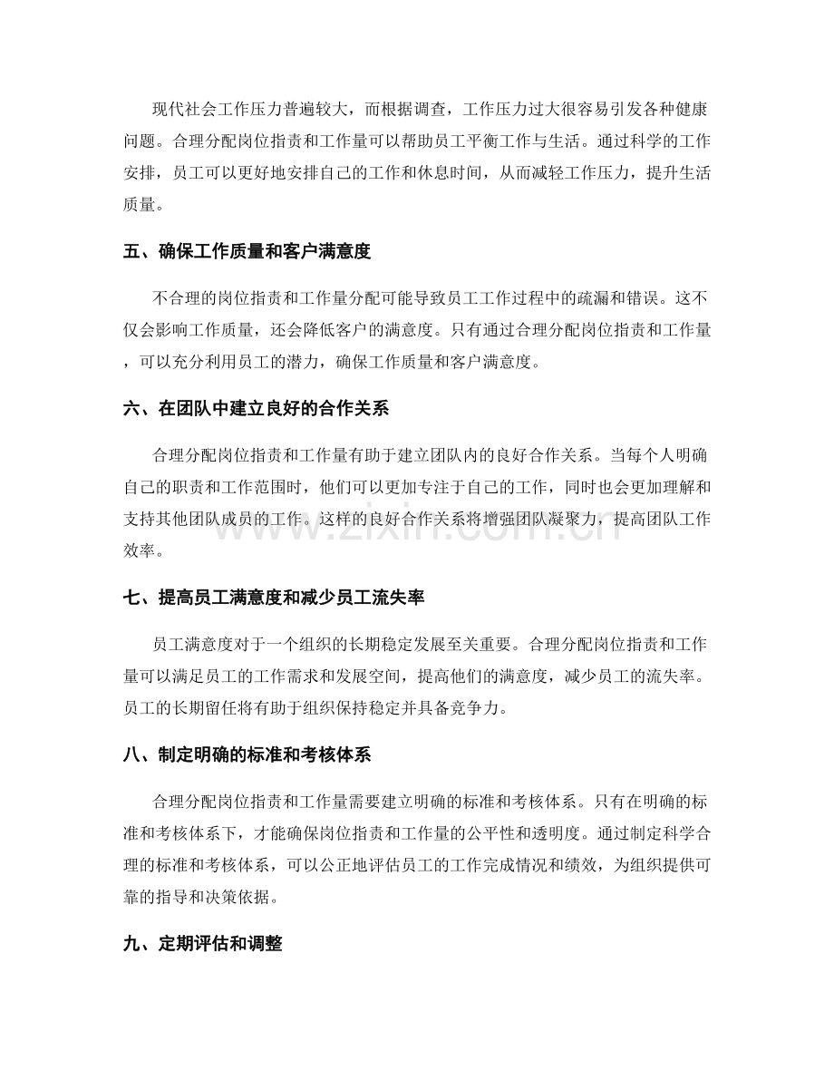 岗位职责与工作量的合理分配.docx_第2页