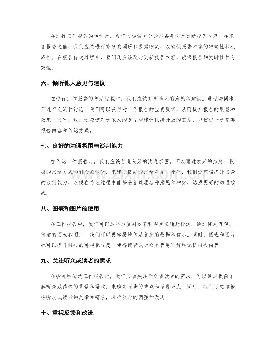 工作报告的传达技巧与沟通要点.docx_第2页