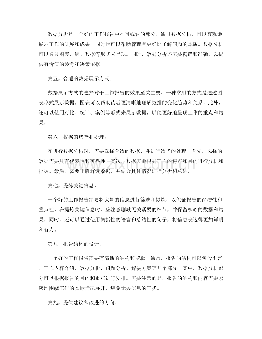 工作报告的言简意赅和重点数据分析.docx_第2页