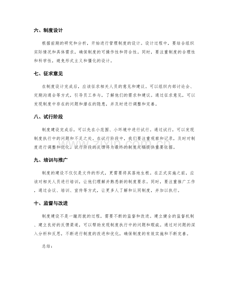 管理制度的建立与完善的工作方法.docx_第2页