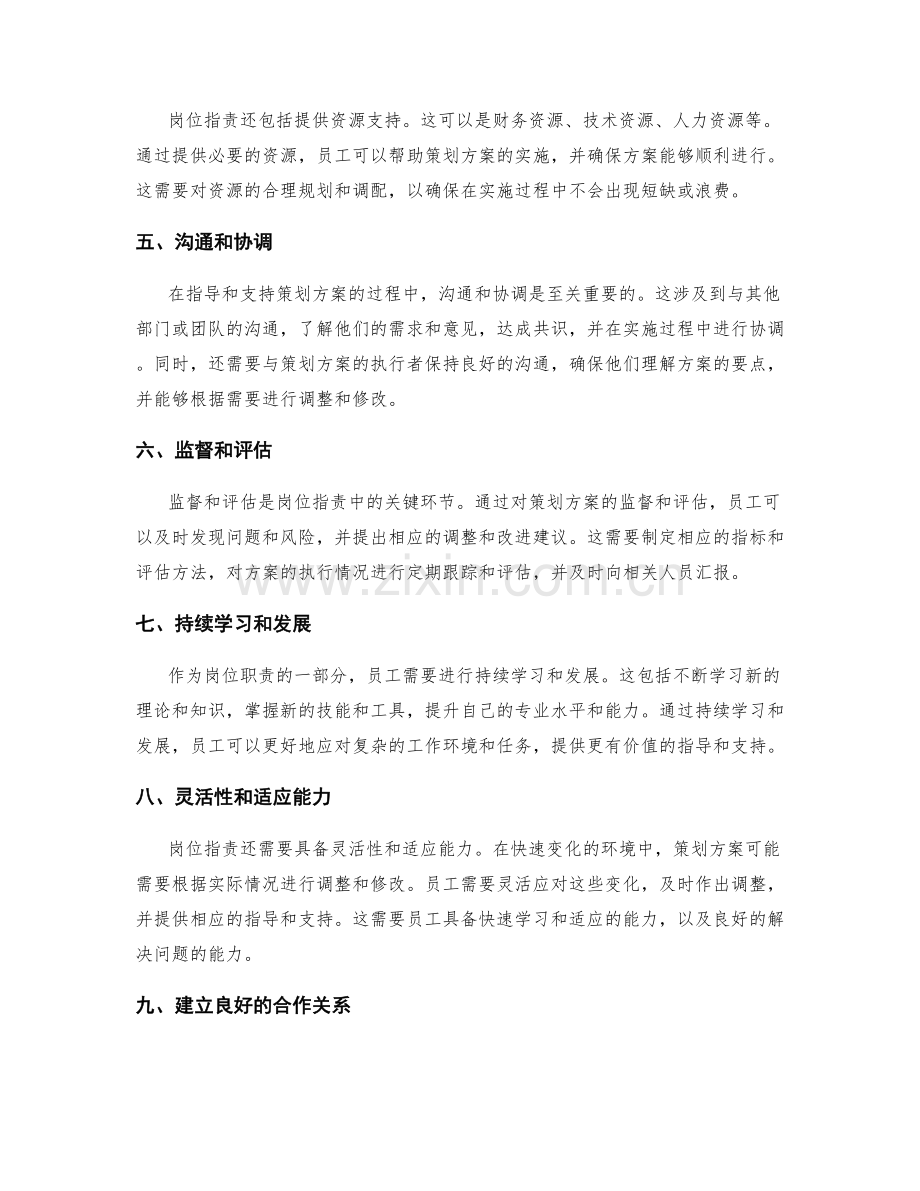 岗位职责对策划方案的指导与支持.docx_第2页