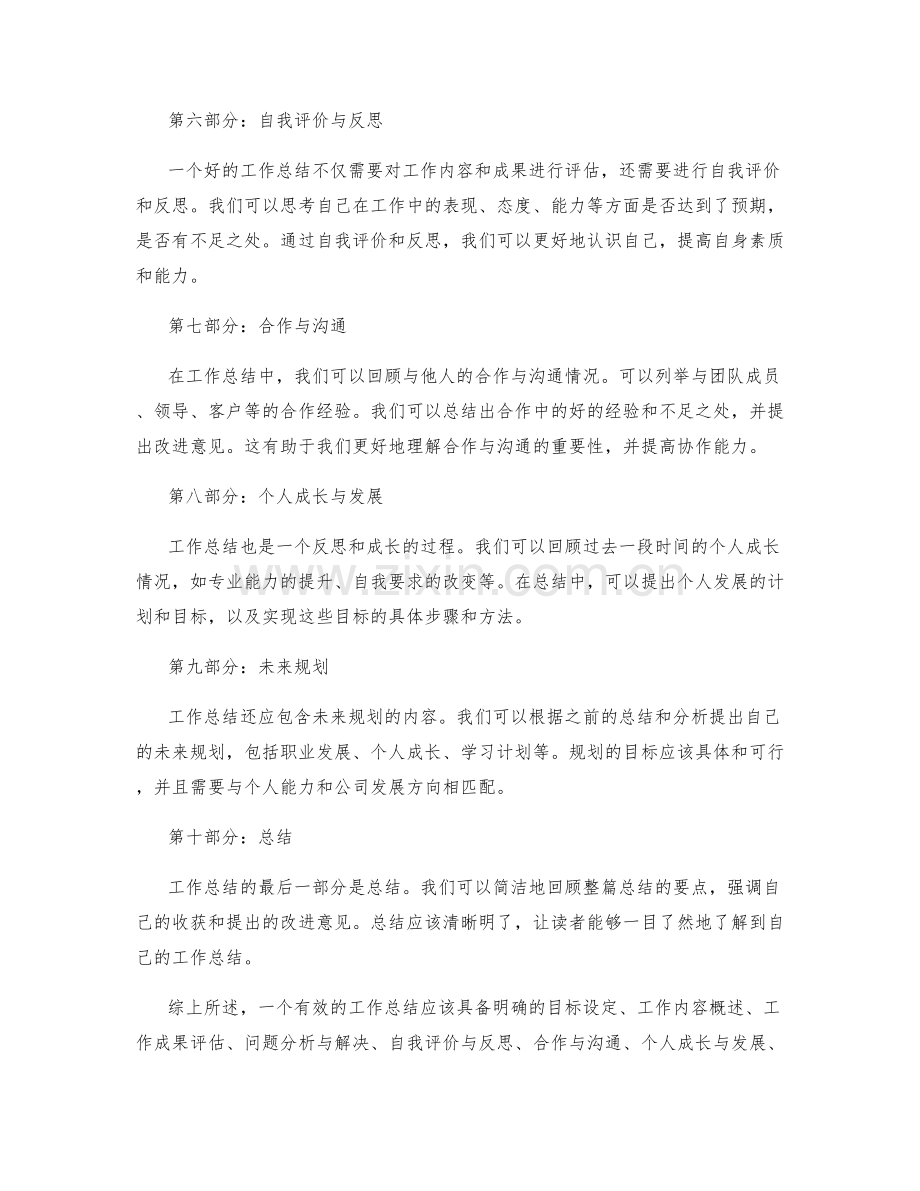 工作总结的有效结构与内容要点.docx_第2页