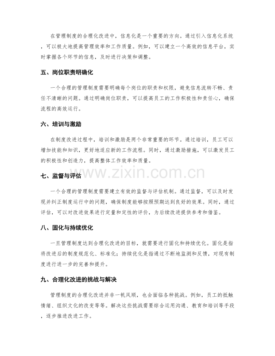 管理制度的流程合理化改进.docx_第2页