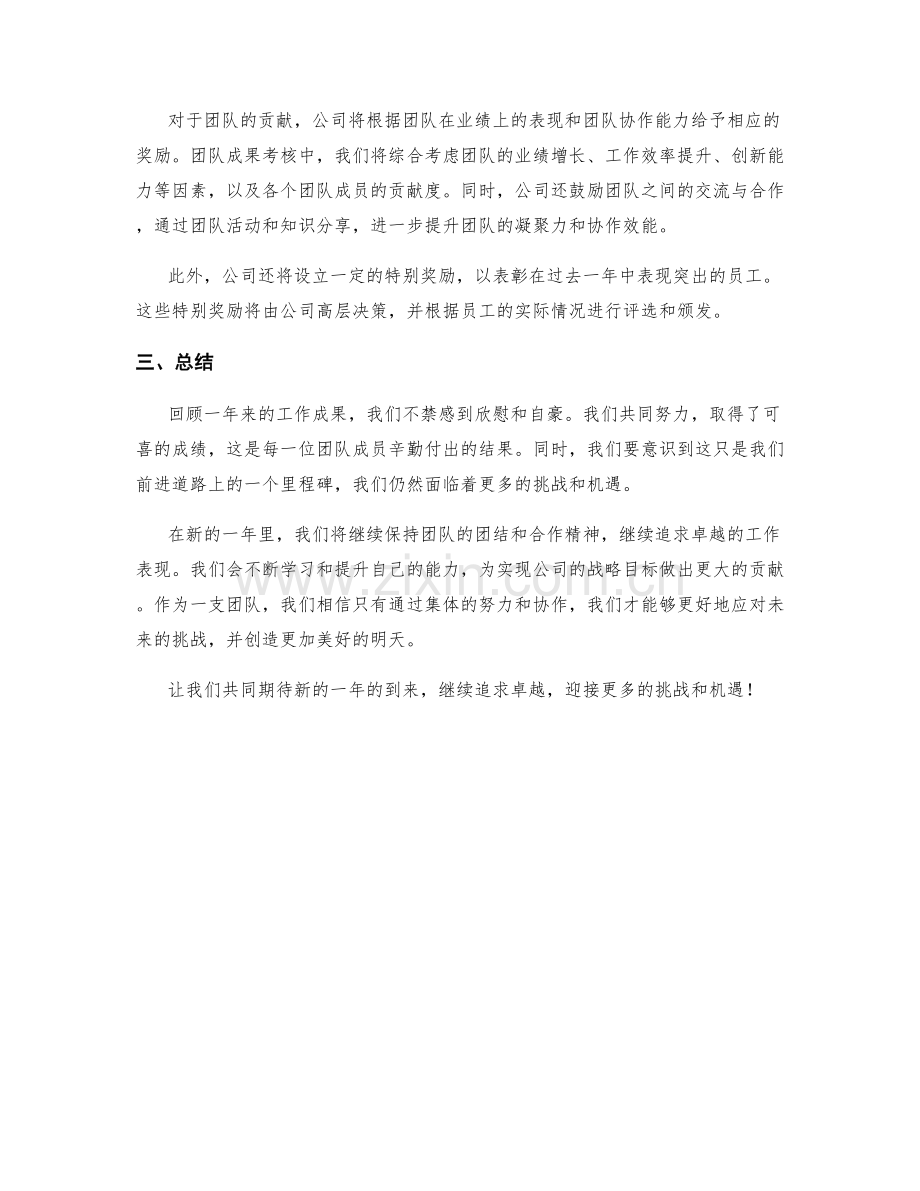 年终总结的成果回顾和奖励机制.docx_第2页