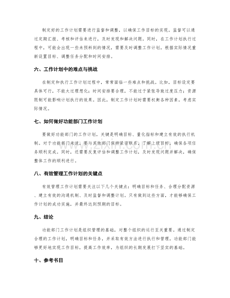 功能部门工作计划分析.docx_第2页