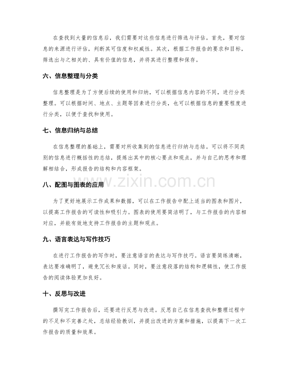 完善工作报告的信息查找和归纳整理方法.docx_第2页