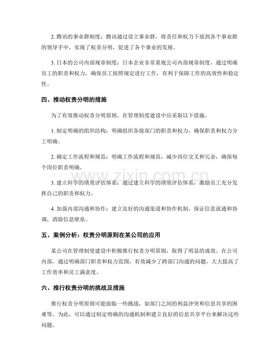 管理制度建设的权责分明原则.docx_第2页