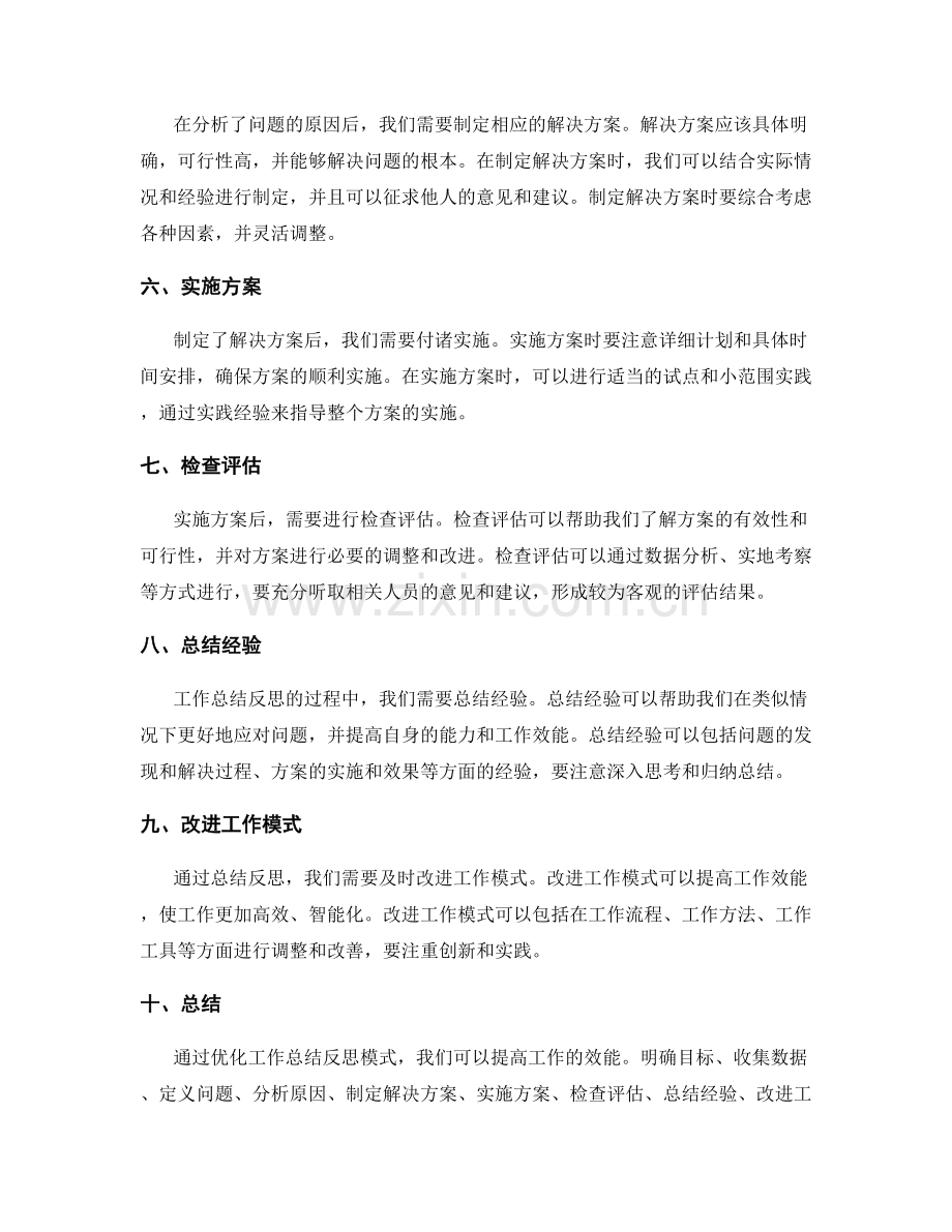 优化工作总结反思模式提高效能.docx_第2页