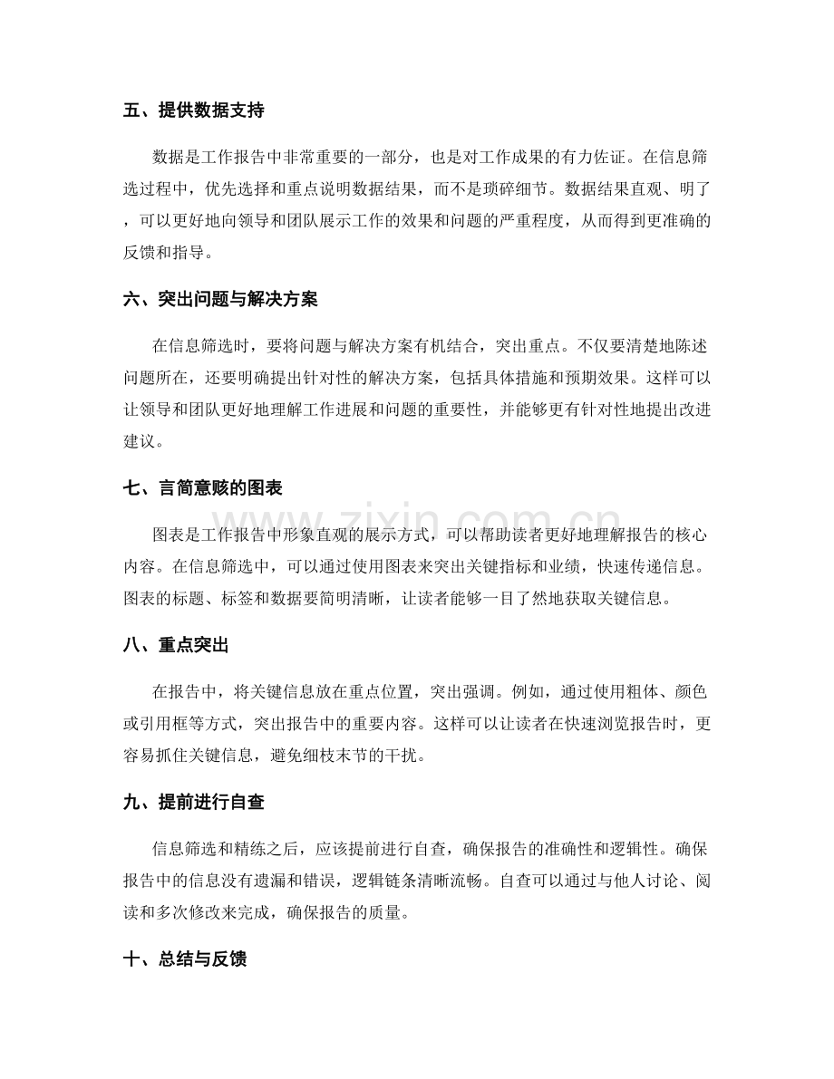 工作报告的信息筛选和精练技巧.docx_第2页