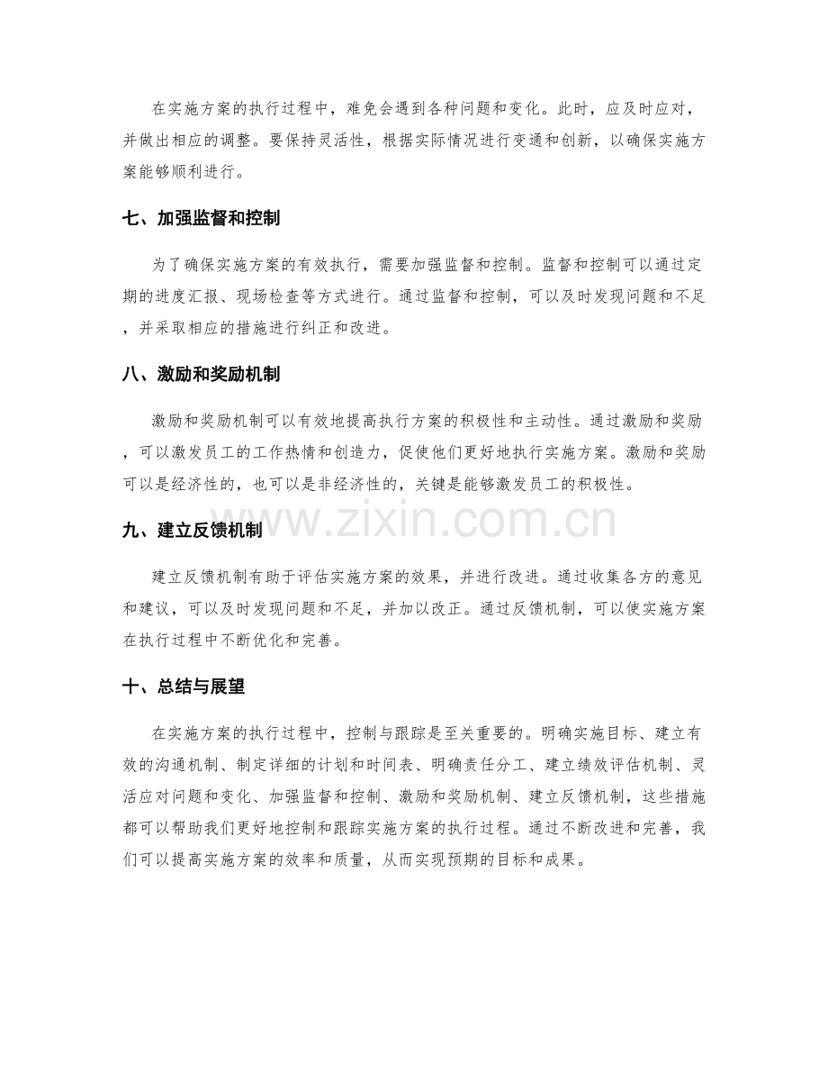 实施方案的执行过程控制与跟踪.docx_第2页