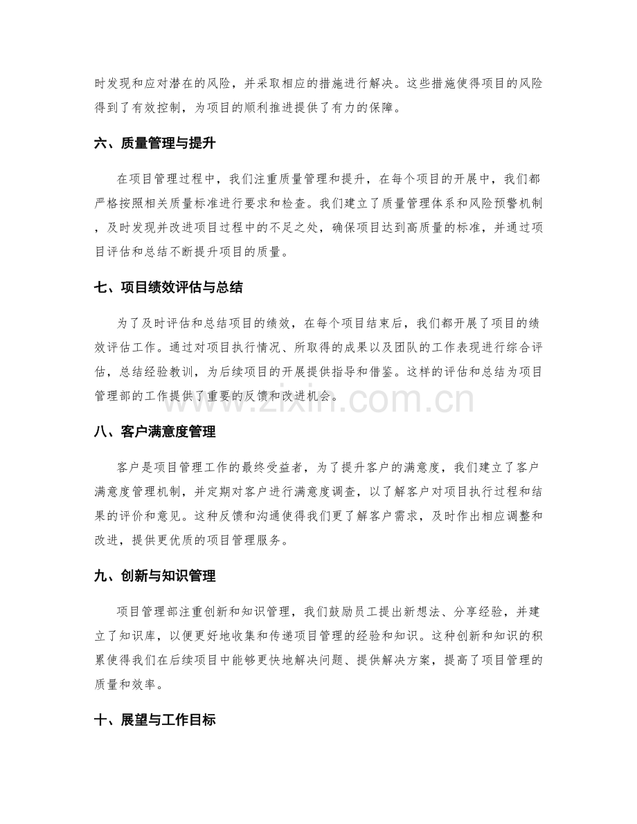 项目管理部工作报告.docx_第2页