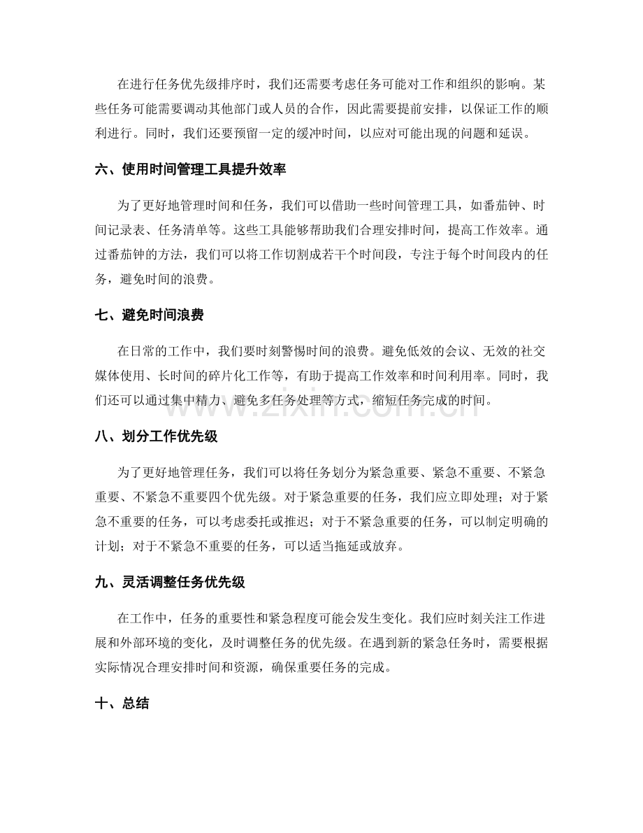 工作计划的任务优先级排序和时间管理方法提升.docx_第2页