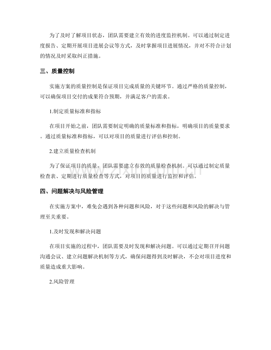 实施方案的进度把控与质量控制.docx_第2页