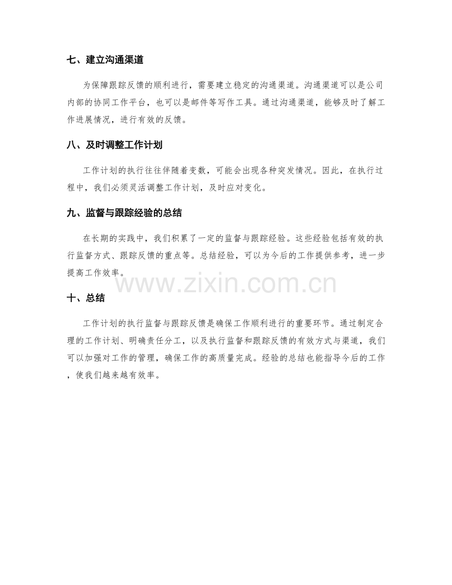 工作计划的执行监督与跟踪反馈.docx_第2页