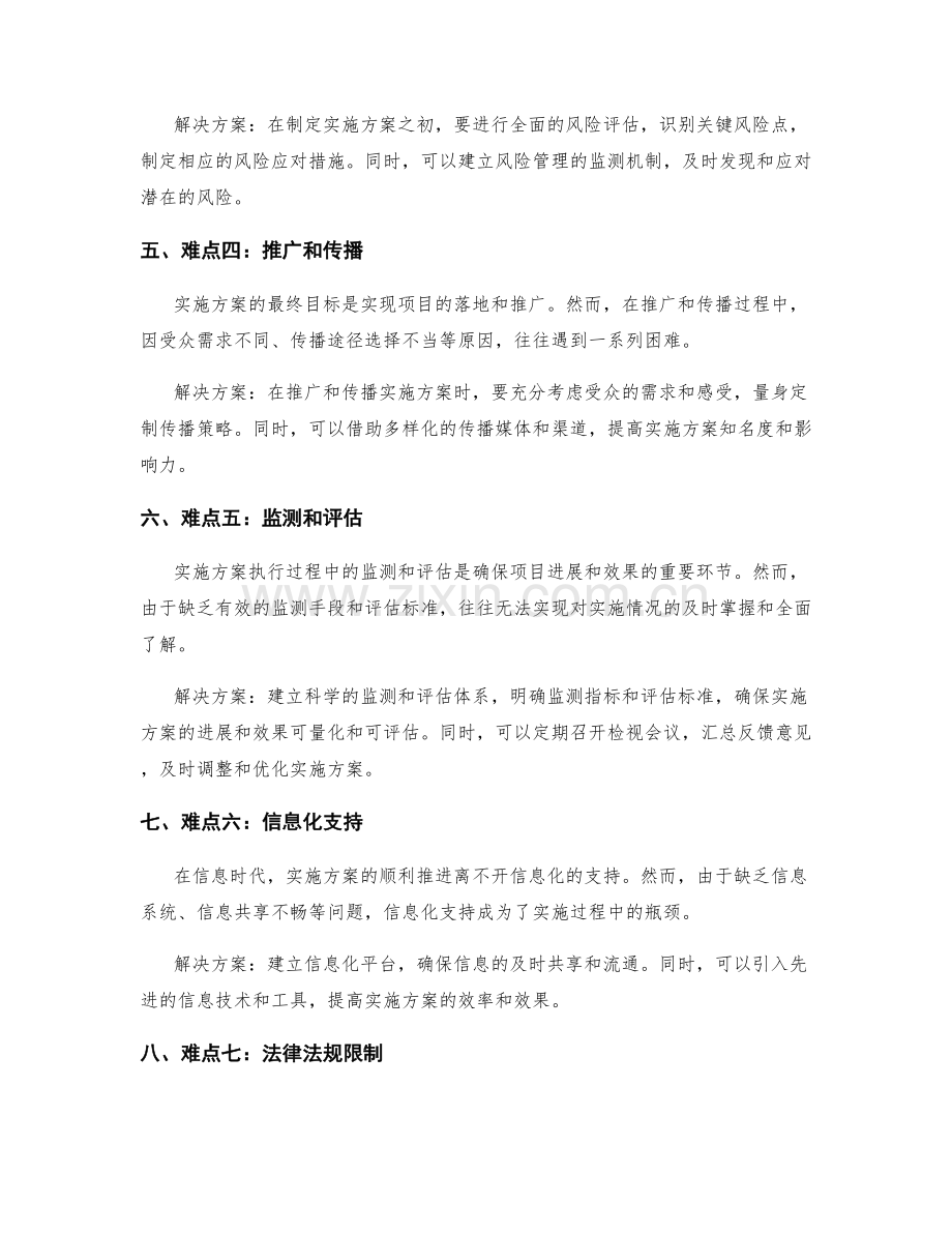 实施方案中的难点预测与解决方案.docx_第2页