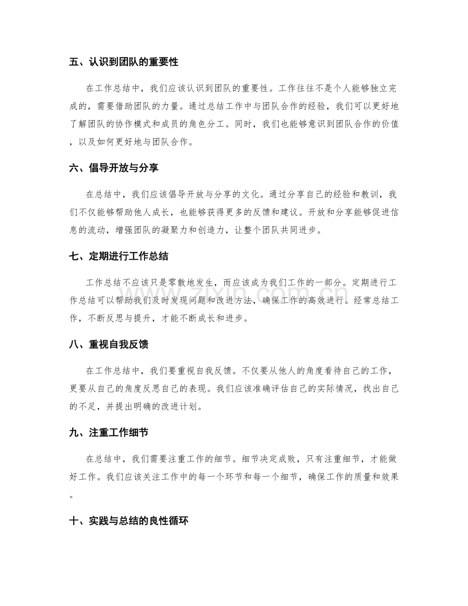 工作总结的实践经验与启示.docx_第2页